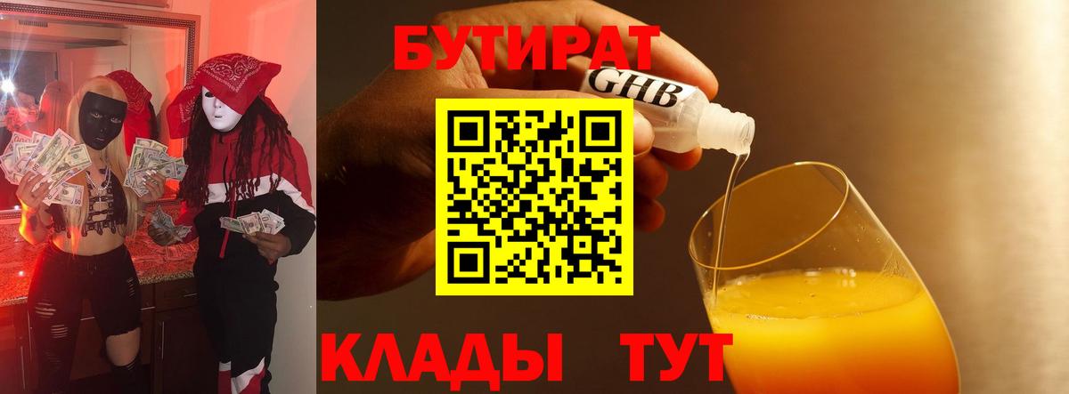 Бутират буратино  БУТИРАТ  Псков  Вход с VPN 