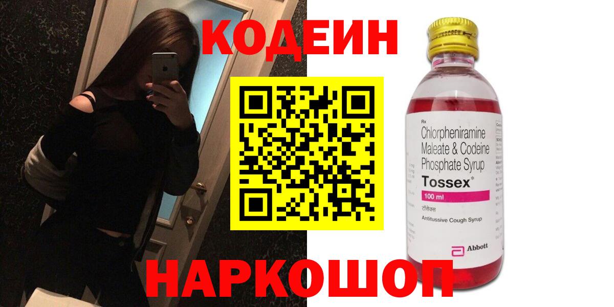 Кодеин напиток Lean (лин) Псков