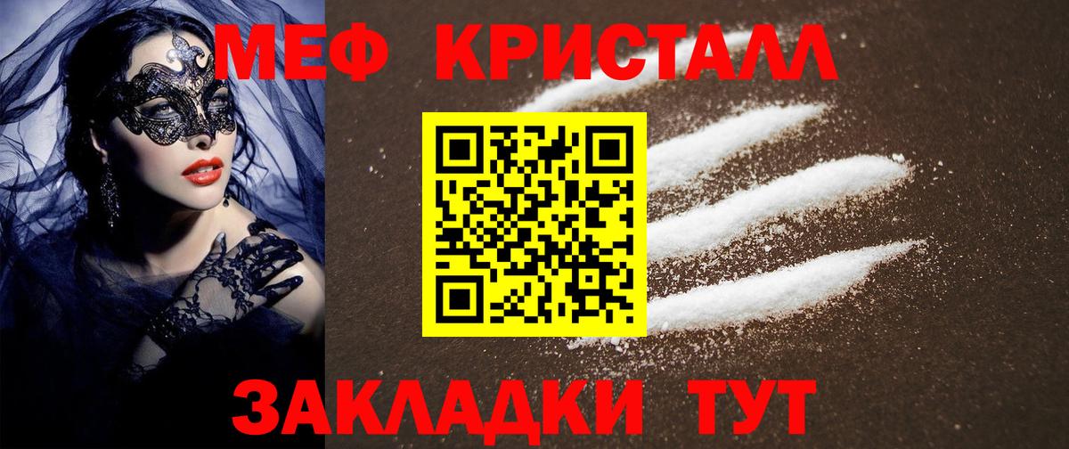 Мефедрон кристаллы Псков