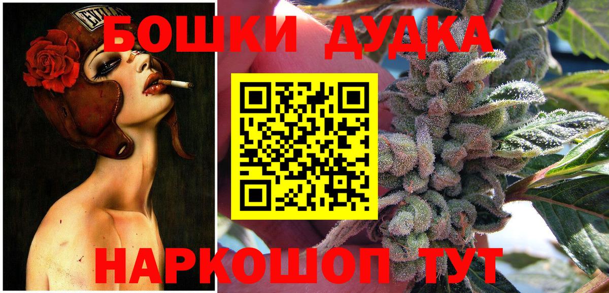 Бошки Шишки гибрид Псков
